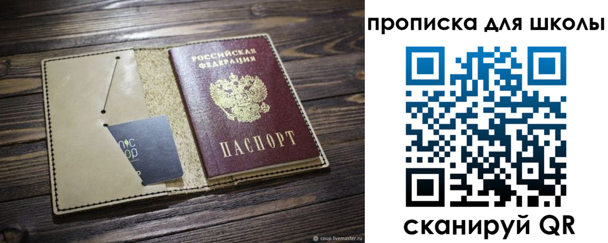 прописка 2025 в Саках