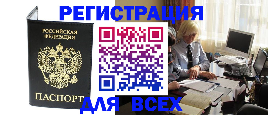 прописка для работы в Саках