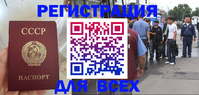 прописка паспорт в Саках