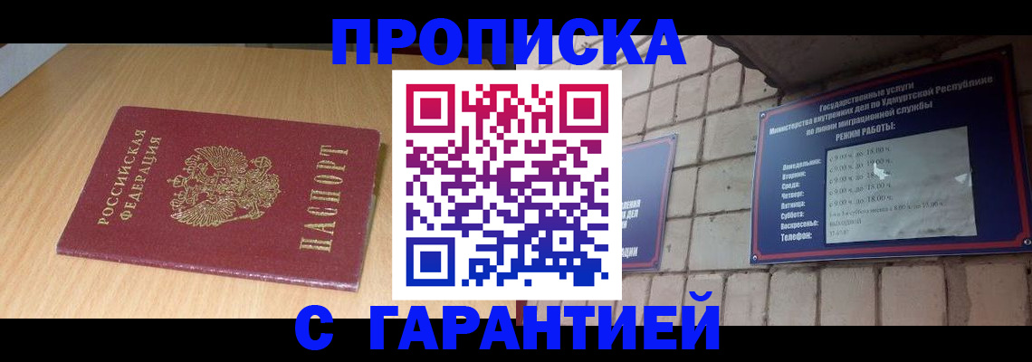 прописка для кредита в Саках