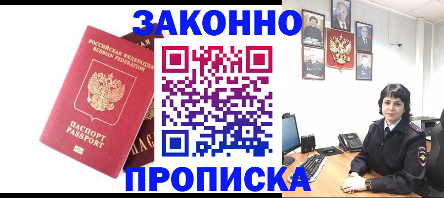 прописка для работы в Саках