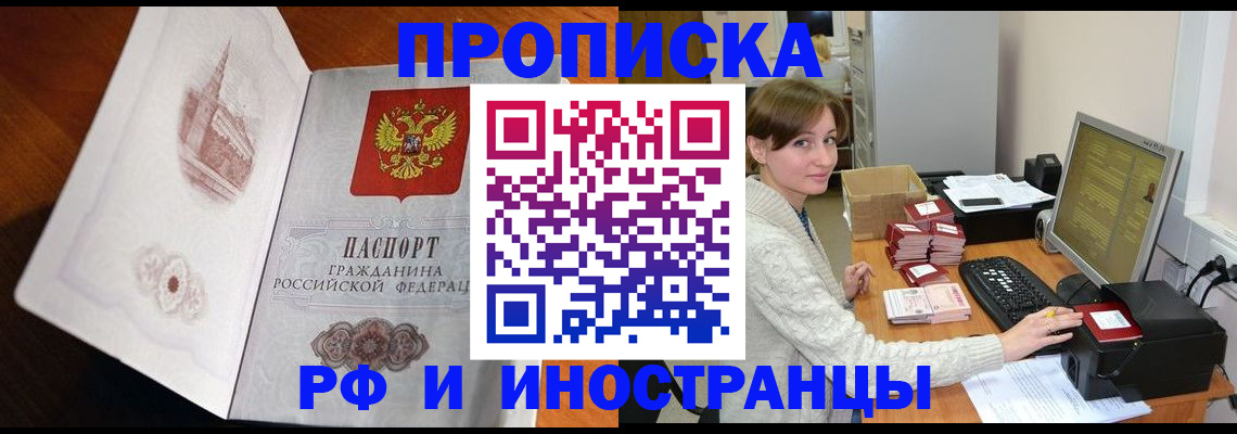 прописка в Саках